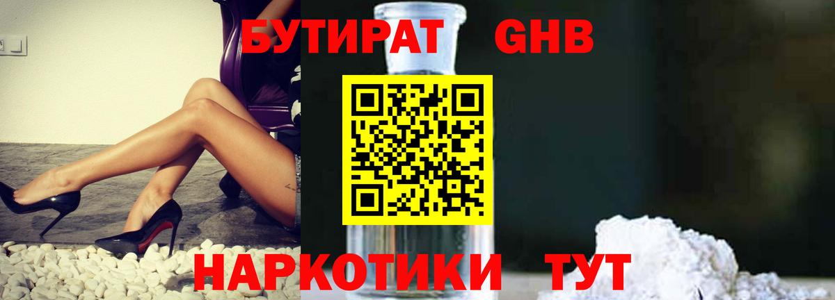 Вышний Волочёк  Бутират BDO  Вход с VPN 
