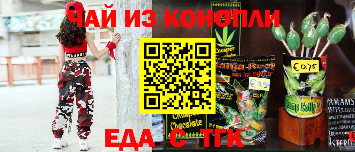 Печенье с ТГК конопля  Вход с VPN  Вышний Волочёк 