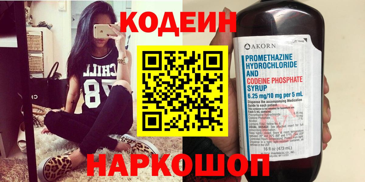 Вышний Волочёк  наркота  Вход с VPN  Кодеин Purple Drank  Codein Purple Drank 
