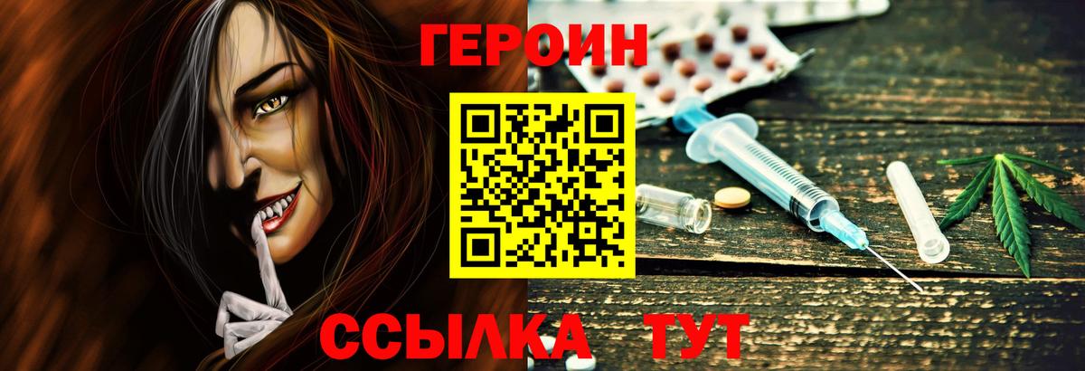 ГЕРОИН Heroin Вышний Волочёк
