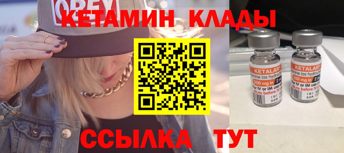 Кетамин ketamine Вышний Волочёк