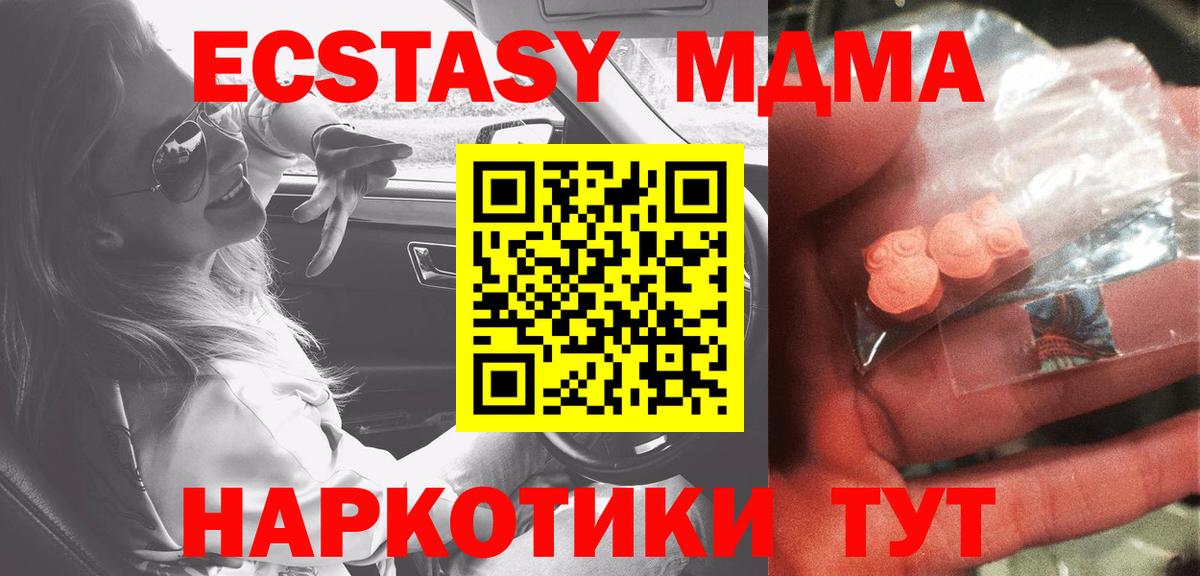 Вышний Волочёк  МДМА молли  МДМА  MDMA crystal  Вход с VPN 