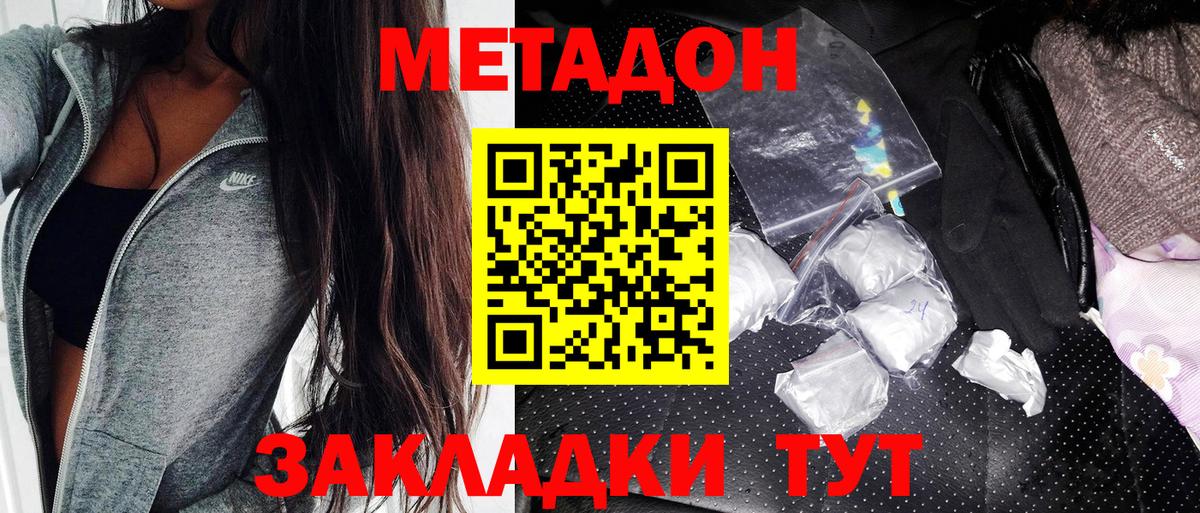 Метадон мёд  МЕТАДОН methadone  Вышний Волочёк  Вход с VPN 