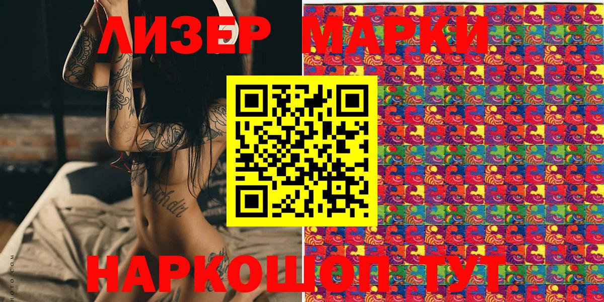 Марки NBOMe 1500мкг Вышний Волочёк